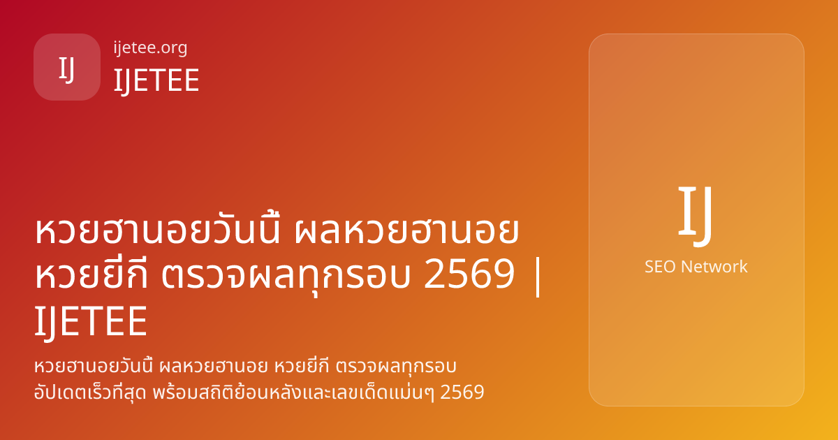 ตรวจหวย 1 พฤษภาคม 2569: สิ่งที่คุณควรรู้ — image 2